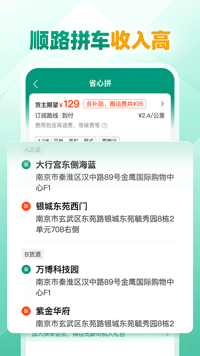 省省司机app登陆地址_省省司机平台登录网址v1.25.1